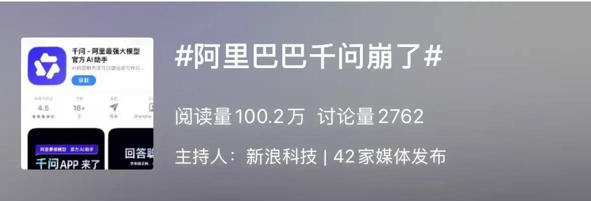 阿里巴巴千問崩了