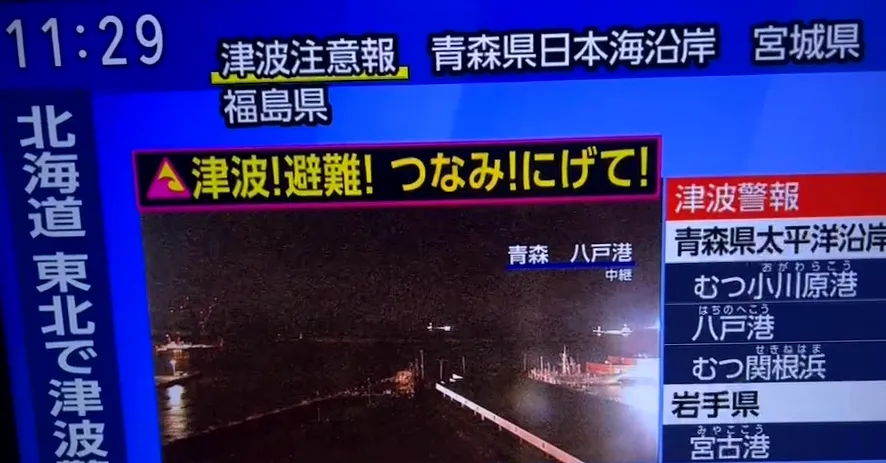 日本青森縣地震