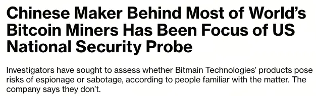 比特大陸遭美調查