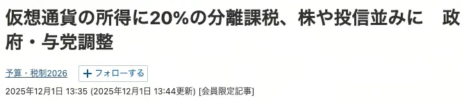 Japan Crypto Assets Profit Tax Reduction
