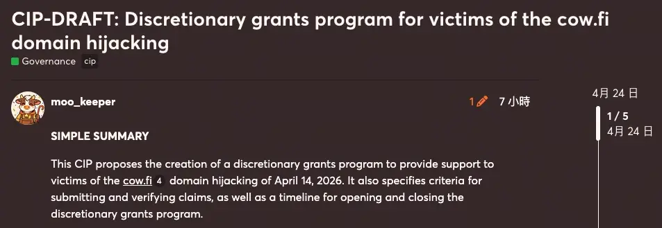 CoW DAO補償方案
