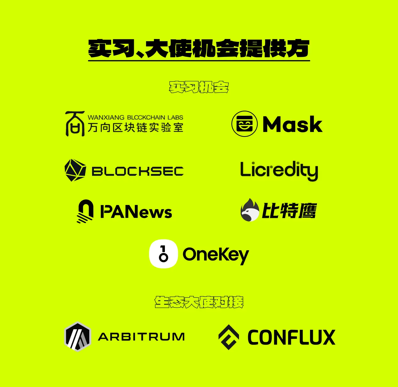 2025 夏季「Web3 實習計劃」聯合招募 | 報名倒計時 3 天