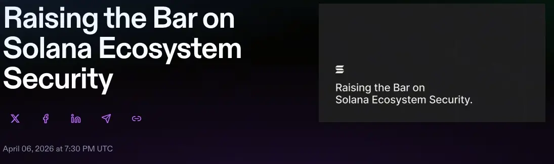 Solana安全升級