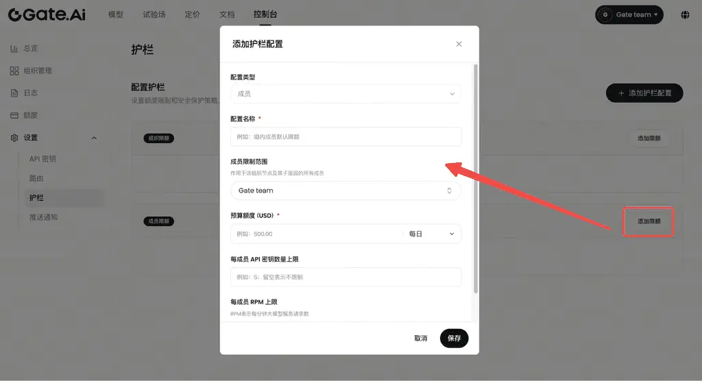 第3步：设置成员消费限额