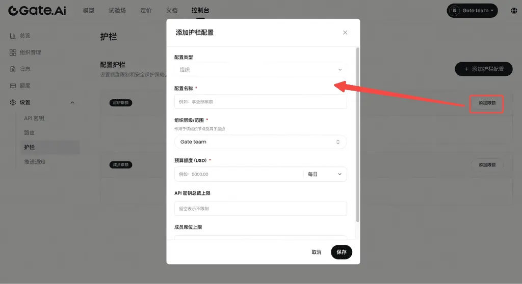 第2步：设置组织消费限额