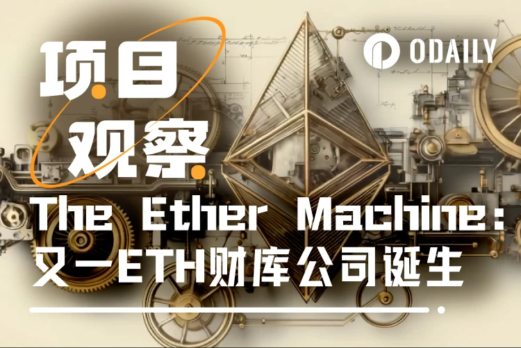 40.000 ETH raksasa lahir! Platform manajemen aset Ethereum pertama di pasar saham AS The Ether Machine mendapatkan persetujuan menghitung mundur
