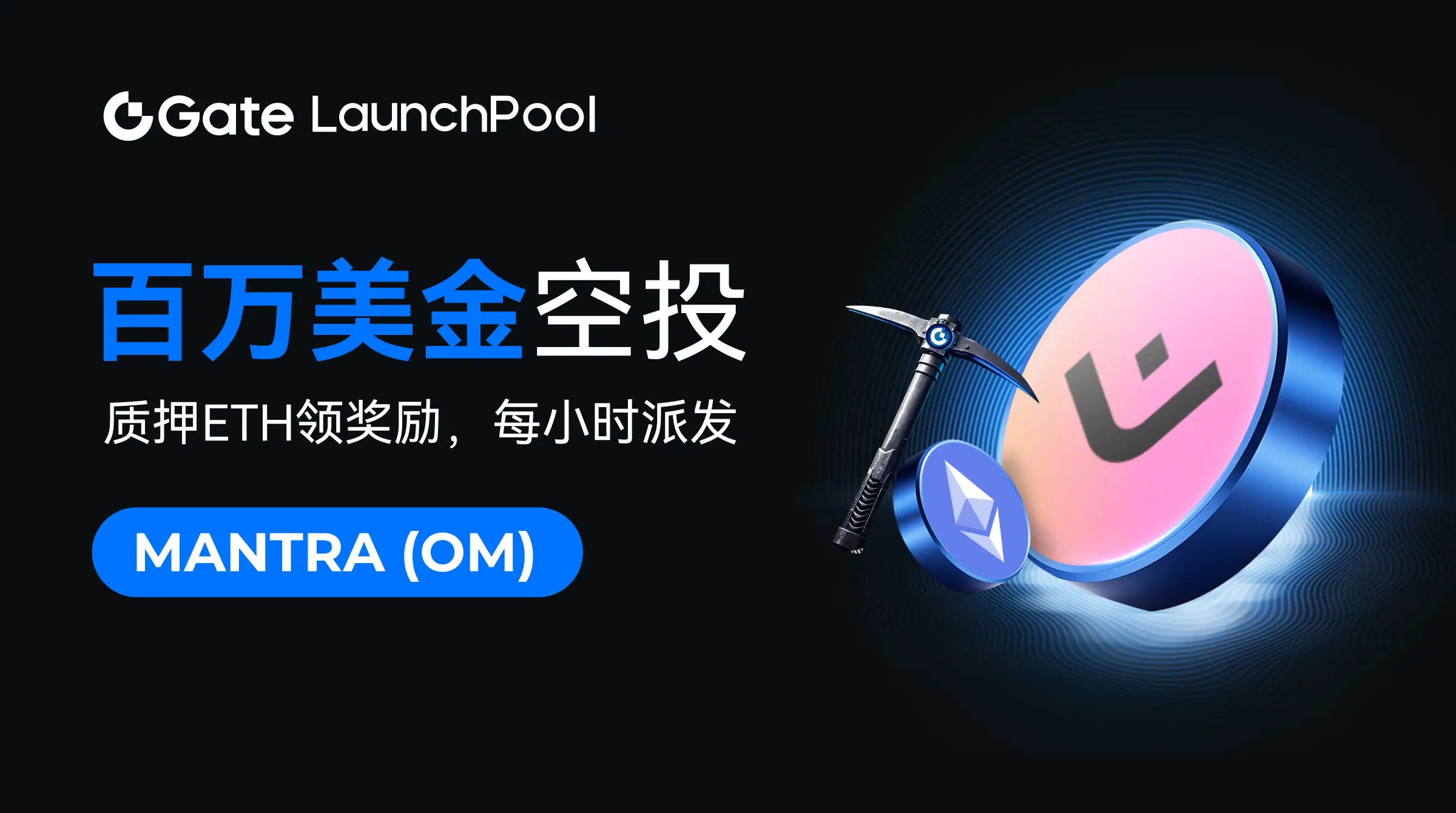 gate Launchpool million dollar Airdrop is now live | Gate广场_Official on Gate  Square
