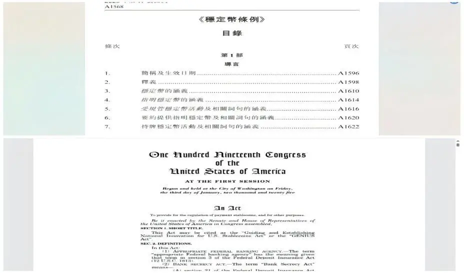 稳定币"合规清洗"时代，GENIUS法案如何重塑全球稳定币新格局？