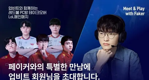 업비트 페이커 이벤트