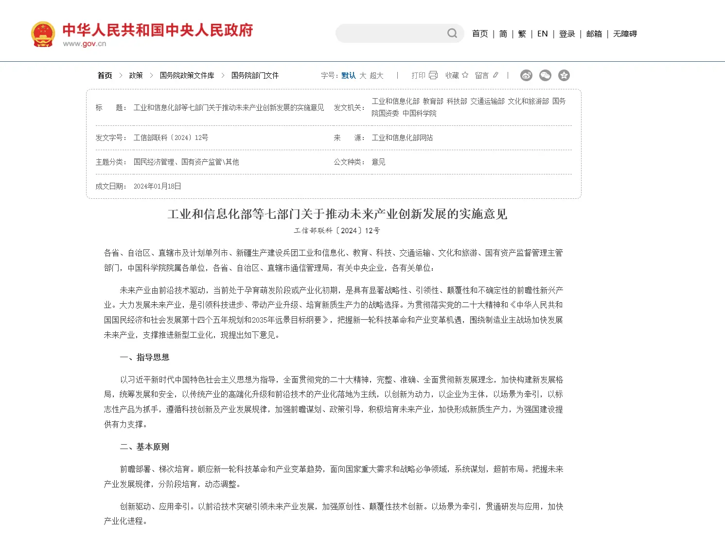 Revisión | Cronología de los eventos importantes de regulación de encriptación en China continental en 2024