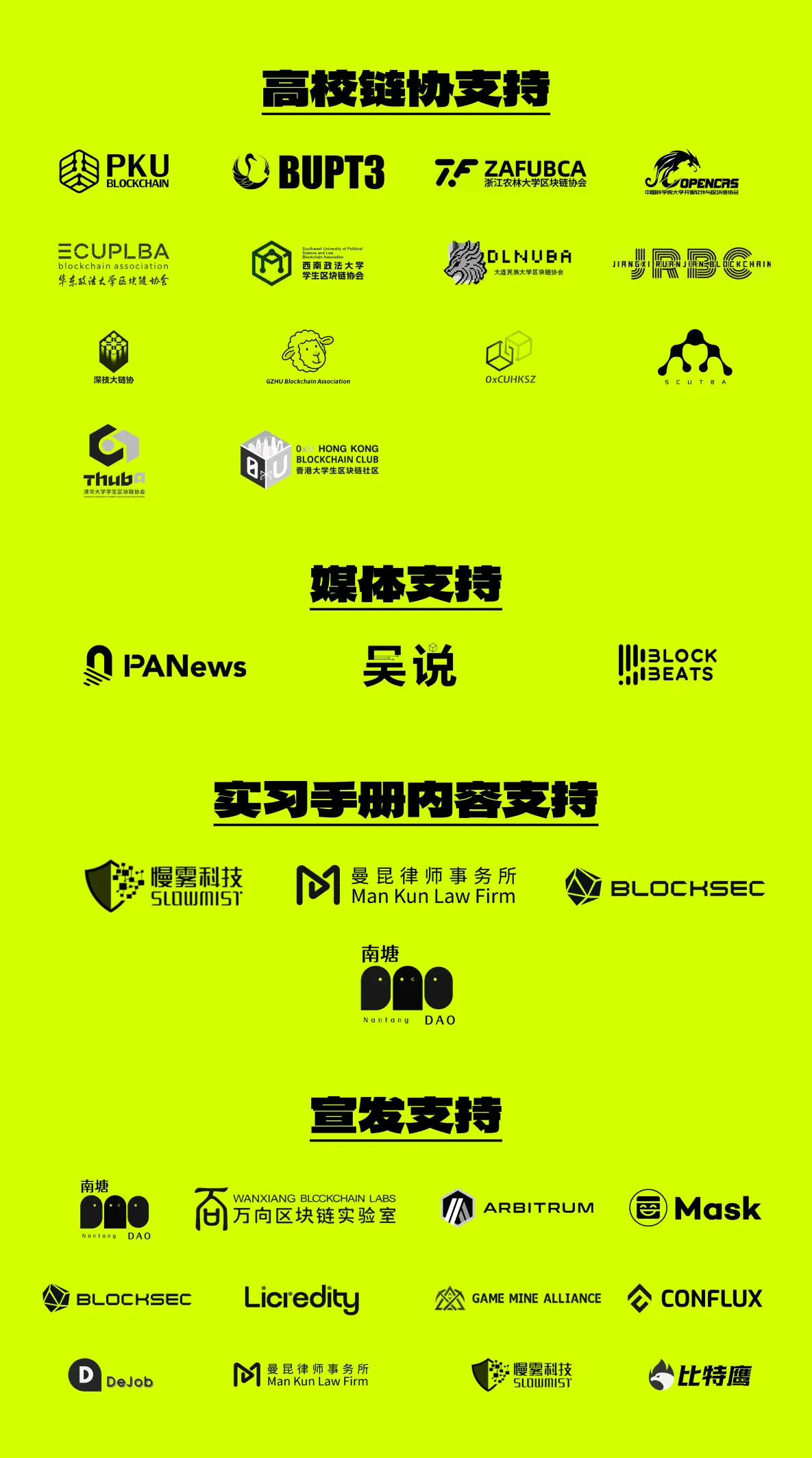 2025 夏季「Web3 實習計劃」聯合招募 | 報名倒計時 3 天