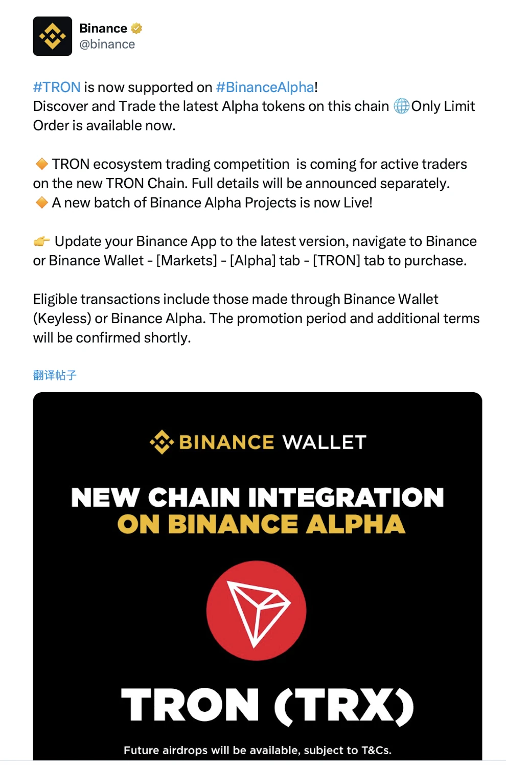 波場TRON生態新升級：NFT、PePe、SUNDOG登入Binance Alpha，無縫接入Binance錢包激活生態循環