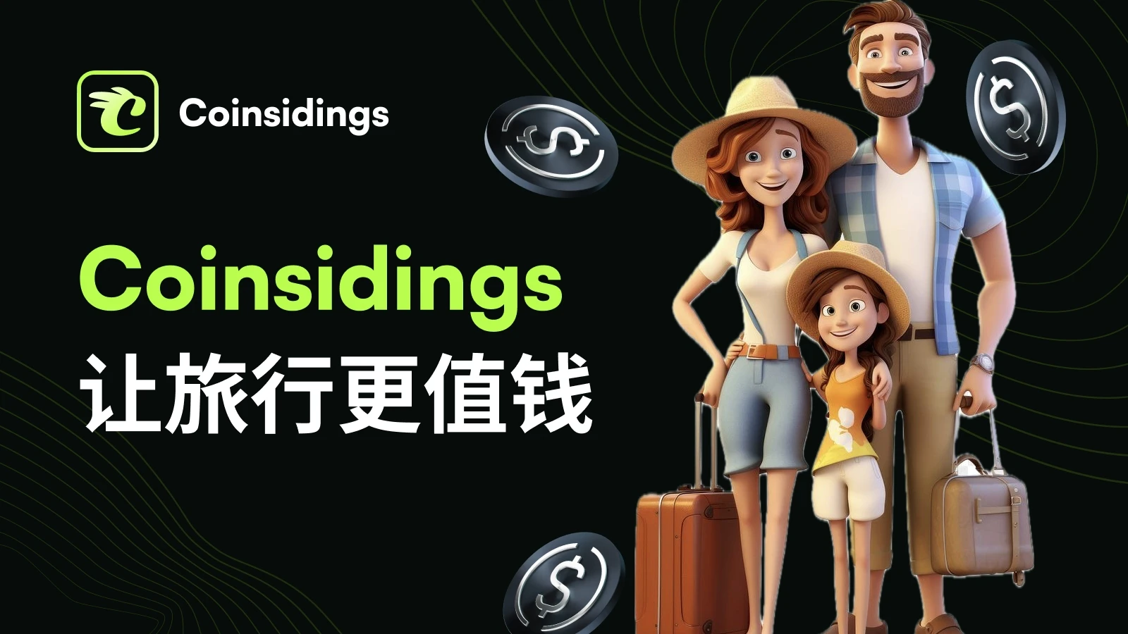 صناعة السياحة "قوة الحوسبة" : كيف تحول Coinsidings سلوك المستخدمين إلى أصول حقوقية؟