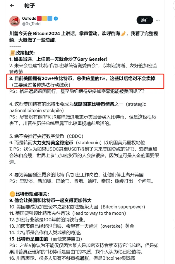 Analisis Strategi Cadangan Bitcoin Amerika: Tidak Terlalu Rendah dari Ekspektasi, Dampaknya Sangat Besar dalam Jangka Panjang