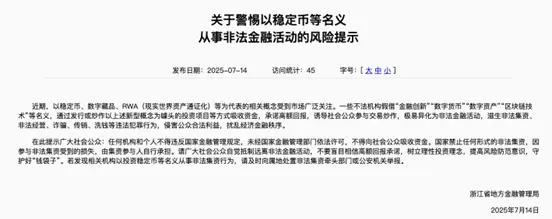 我国多地金融管理发文警惕"稳定币"骗局，中国只有"链圈"没有"币圈"